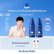 NIVEA(นีเวีย)) | Nivea Intensive Nourishment โลชั่นบำรุงผิวเพื่อความชุ่มชื้น