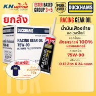Duckhams Racing Gear Oil 24 Tubes Per Box Scooter Rear Axle 75W-90 Synthetic Mixed With Ester 120 Ml