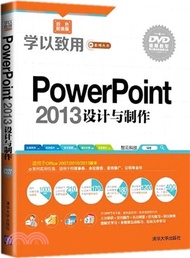 PowerPoint 2013設計與製作(配光碟)（簡體書）