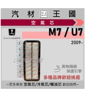 [LM Auto Material Kingdom] Air Core LUXGEN M7/U7 2.2L After 2009 Filter Engine