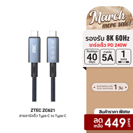[ราคาพิเศษ 449 บ.] ZTEC ZC621 / ZC622 สายชาร์จไนลอนถัก 240W USB-C to USB-C Thunder 4/3USB 4 รองรับกา