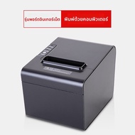 GPrinter | เครื่องพิมพ์ใบเสร็จครัวเชิงพาณิชย์ 80 มม