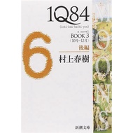 1Q84 Book 3: Post Chapter (Library)/Haruki Murakami eslite