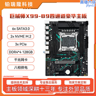 【好康】全新巨械師原晶片X99-B9主板 至強E5 X99主板DDR4四通道