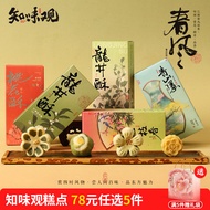 [78 Yuan Optional 5 Pieces] Zhiweiguan Pastry Hangzhou Specialty Snacks Snacks Afternoon Tea Snacks 