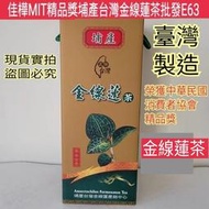 下殺↘【佳樺美食館】臺灣製精品獎埔產台灣金線蓮茶批發🇹🇼保證MIT正品公司貨有發票E63金線蓮茶 茶包 紅茶 烏龍茶