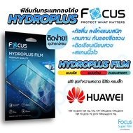 Focus Hydroplus ฟิล์มไฮโดรเจล โฟกัส Huawei Y9 2018 Y9 2019 Y9Prime2019 Y9s Y7Pro2018 Y7Pro2019 Y6P Y6s