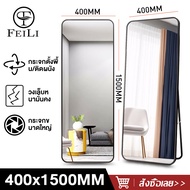 FEILI กระจกส่องเต็มตัว 165CM*60CM กระจกเต็มตัว กระจก แต่ง ตัว ห้องนอน กระจกติดผนัง  กระจกทั้งตัว กระจกมินิมอล กระจกยาวตั้ง