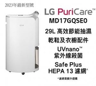 LG - 每天29公升變頻式UV智能抽濕機 MD17GQSE0 UVnano™ 紫外線殺菌