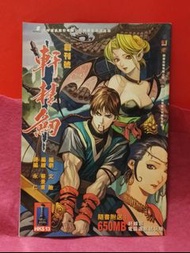 軒轅劍 🌺 創刊號  🍀 漫畫 🍀 🦋🍀🍀 🌺 壹