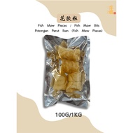 花胶粒  Fish Maw Pieces / Fish Maw Bits Potongan Perut Ikan (Fish Maw Pieces)100G