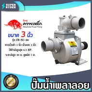 ปั้มน้ำ ปั๊มเพลาลอยควายเหล็ก ขนาด 3นิ้ว รุ่น ZB-SU-80 ระยะส่ง 30 เมตร ดูดลึก 7 เมตร