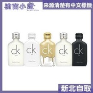  Calvin Klein CK ONE-CK BE-CK ALL-CK GOLD 中性淡香迷你小香水 10ml