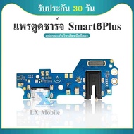 USB แพรชาร์จ ชุดชาร์จ ตูดชาร์จ  infinix / Smart 6Plus / Smart6Plus