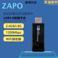 ZAPO W50B RTL8812AU 1200m雙頻無線網卡 臺式機電腦WIFI接收器