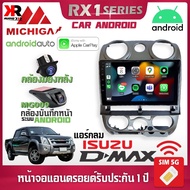 จอตรงรุ่น ISUZU DMAX 2007-2011 รองรับ Apple CarPlay Android Auto จอแอนดรอยติดรถยนต์ อีซูซุ ดีแมก จอ android MICHIGA RX1 9นิ้ว สินค้ารับประกัน 1 ปี