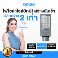 [สว่างนาน!] Dengo Mega Solar ไฟโซล่าเซลล์ สว่างนาน โคมไฟถนน กันน้ำ ติดตั้งง่ายไม่ต้องเจาะ ประกัน 1 ป