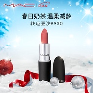 M.A.C魅可尤雾弹mac口红唇膏#930转运豆沙 生日礼物女 送女友