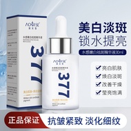 澳芙雪377美白祛斑精华液暗沉面部精华淡斑提亮补水保湿改善肤色