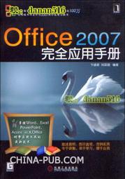 36435【正版】Office 2007完全應用手冊