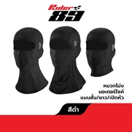 หมวกโม่ง ขับมอเตอร์ไซค์ 3แบบการใช้งาน มีช่องเสียบแว่นได้ Rider89