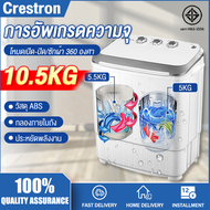 【ซัก+ปั่นแห้ง】Crestron เครื่องซักผ้า เครื่องซักผ้ากึ่งอัตโนมัติ 10.5 KG ถังคู่ เครื่องซักผ้า mini เครื่องซักผ้า2ถัง ครัวเรือน ตัวเครื่องกันสนิม ความจุถังหมุนได้ โนมัติถังคู่ความจุขนาดใหญ่ pulsator