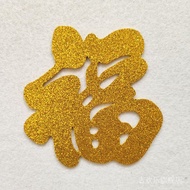福字贴 金色福字贴 客厅背景墙 装饰 乔迁福字 门贴 墙贴 自粘窗户 窗花贴纸 Fu Fu Pasted gold Fu Fu pasted living room background wall d