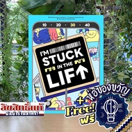 [สินค้าขายดี] Im Stuck in the Lift ฉันติดอยู่ในลิฟท์ (10 20 30 40) ภาษาไทย [บอร์ดเกม Boardgame]