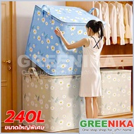 Greenika กระเป๋าใส่ผ้าใหญ่อเนกประสงค์ 240L ถุงเก็บเผ้าห่ม สื้อผ้า ผ้านวม ชุดชั้นใน  พับได้ มีซิปคู่ 