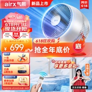 airx气熙电风扇空气循环扇落地扇家用直流变频四季循环风随温变大风量卧室台地两用360° F4-白