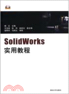 SolidWorks實用教程(附光碟)（簡體書）