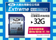 大廠台灣數位記憶卡32G 32GB勝創見Sandisk extreme pro TOSHIBA exceria 16g 16gb》SDHC SD C10 class 10類單眼相機行車記錄器