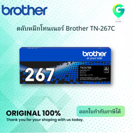 Brother TN-267BK ตลับหมึกโทนเนอร์ สีดำ ของแท้ Black Original Toner Cartridge