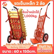 รถเข็น2ล้อ 60x150cm รับน้ำหนักได้ 1000kg รถเข็น ล้อยางตัน30cm รถเข็นผัก รถเข็นเหล็ก รถเข็นของ รถเข็น