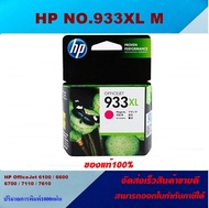 ตลับหมึกอิงค์เจ็ท HP NO.932XL BK/933XLC/M/Y (ของแท้100%ราคาพิเศษ) FOR HP Officejet 6100/6700/7610/67