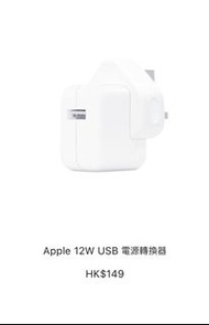 Apple iPhone iPod 12W USB 充電器 火牛 power adapter  A1401