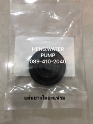 แผ่นยางไดอะแฟรม Hitachi แท้ ฮิตาชิ อะไหล่ปั๊มน้ำ อุปกรณ์ปั๊มน้ำ ทุกชนิด water pump ชิ้นส่วนปั๊มน้ำ