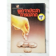 Speak Marketing Set 3 [Secondhand Readable Condition]