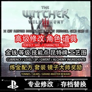 🔝 PS4 PS5 PC Steam The Witcher 3: Wild Hunter 巫师 3 ：狂猎 🔸 Level 等级 🔸 SP 技能点 🔸 Gwent 昆特牌 🔸 Alchemy Ingredients 工艺图 🔸 Gears