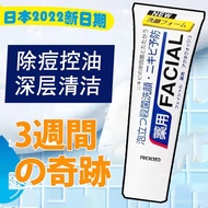 日本柳屋洗面奶FACIAL洁面控油祛痘螨虫去黑头豆豆毛孔男女士学生 UZGW