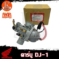 คาบิว คาร์บูเรเตอร์ คาบู HONDA DIO DJ1 / ฮอนด้า ดีโอ้ ดีเจ1 รับประกันสินค้า 3เดือน คุณภาพสูง จูนง่าย