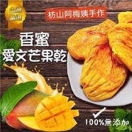 台灣枋山阿梅姨手作香蜜愛文芒果乾100g