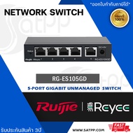Reyee รุ่น RG-ES105GD Gigabit Unmanaged Switch 5 Port แบบ Desktop Case เหล็ก