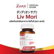 Zenji Liv Mori ลิฟโมริ (ตรา เซนจิ) 30 แคปซูล