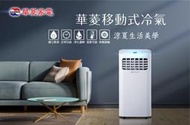 【台南家電館】Hawrin華菱 2.05kw移動式冷氣《HPCS-07SR》台灣製造