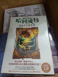 (小說)<現貨新書>哈利波特(6)混血王子的背叛【繁體中文版20週年紀念】 , 特價 $187 (P11)(2107)