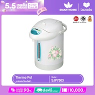 SMARTHOME กระติกน้ำร้อนไฟฟ้า รุ่น SJP7503
