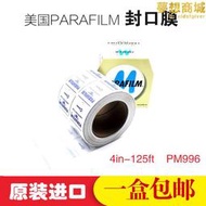 進口parafilm封口膜pm996實驗室培養皿燒杯10cm*38m酒瓶封膜