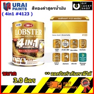 สีทอง สูตรน้ำมัน LOBSTER 4IN1 สีทาเหล็ก อเนกประสงค์ทุกพื้นผิว ซุปเปอร์โกลด์ สีทองตรากุ้ง (ไม่ต้องรอง