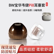Suitable for BW BW Weijian Pi8 True Wireless Earphone Case pi7/pi6 In-Ear Silicone Anti-Slip Ear Cap